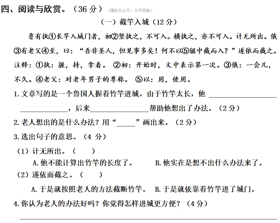 部编版三年级语文下册期末真题卷,最新精编练考!-第7张图片-四季读书网 部编版三年级语文下册期末真题卷,最新精编练考!-第7张图片-四季读书网