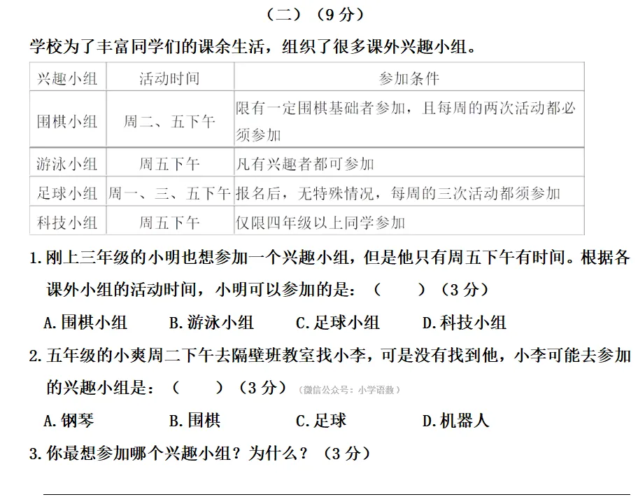 部编版三年级语文下册期末真题卷,最新精编练考!-第8张图片-四季读书网 部编版三年级语文下册期末真题卷,最新精编练考!-第8张图片-四季读书网