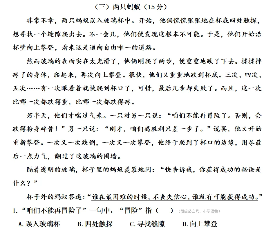 部编版三年级语文下册期末真题卷,最新精编练考!-第9张图片-四季读书网 部编版三年级语文下册期末真题卷,最新精编练考!-第9张图片-四季读书网