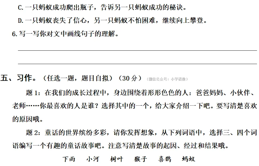 部编版三年级语文下册期末真题卷,最新精编练考!-第11张图片-四季读书网 部编版三年级语文下册期末真题卷,最新精编练考!-第11张图片-四季读书网