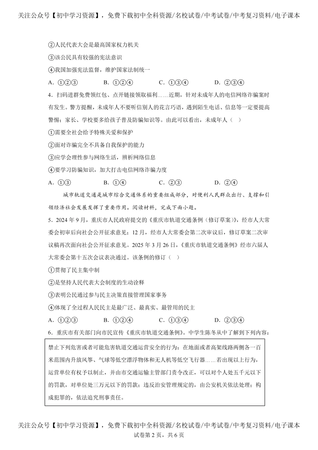 2025年重庆市中考道德与法治真题试卷(含答案)-第4张图片-四季读书网