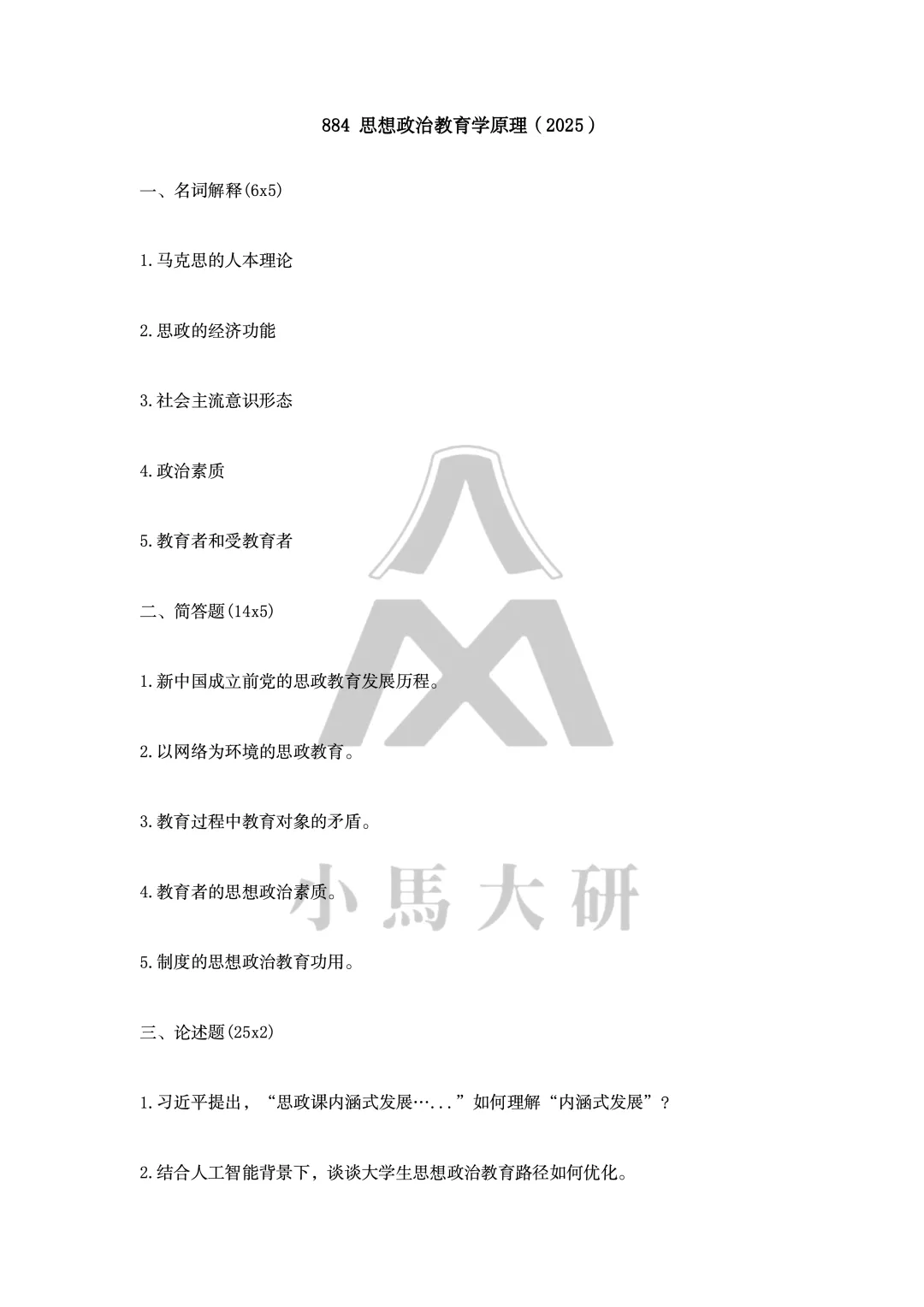 真题择校|上海大学27马理论考研分析:内含真题/参考书目/命题特点/择校建议-第10张图片-四季读书网 真题择校|上海大学27马理论考研分析:内含真题/参考书目/命题特点/择校建议-第10张图片-四季读书网