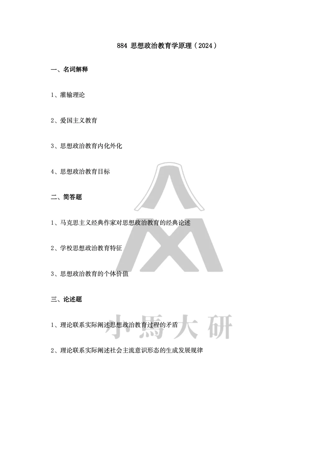 真题择校|上海大学27马理论考研分析:内含真题/参考书目/命题特点/择校建议-第12张图片-四季读书网 真题择校|上海大学27马理论考研分析:内含真题/参考书目/命题特点/择校建议-第12张图片-四季读书网