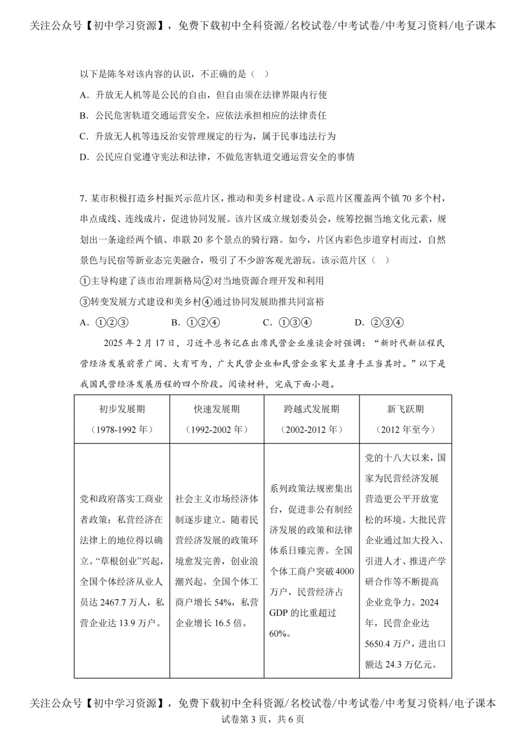 2025年重庆市中考道德与法治真题试卷(含答案)-第5张图片-四季读书网