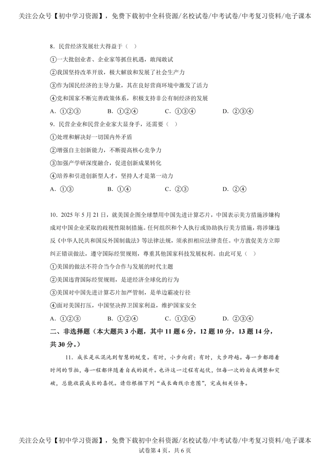 2025年重庆市中考道德与法治真题试卷(含答案)-第6张图片-四季读书网