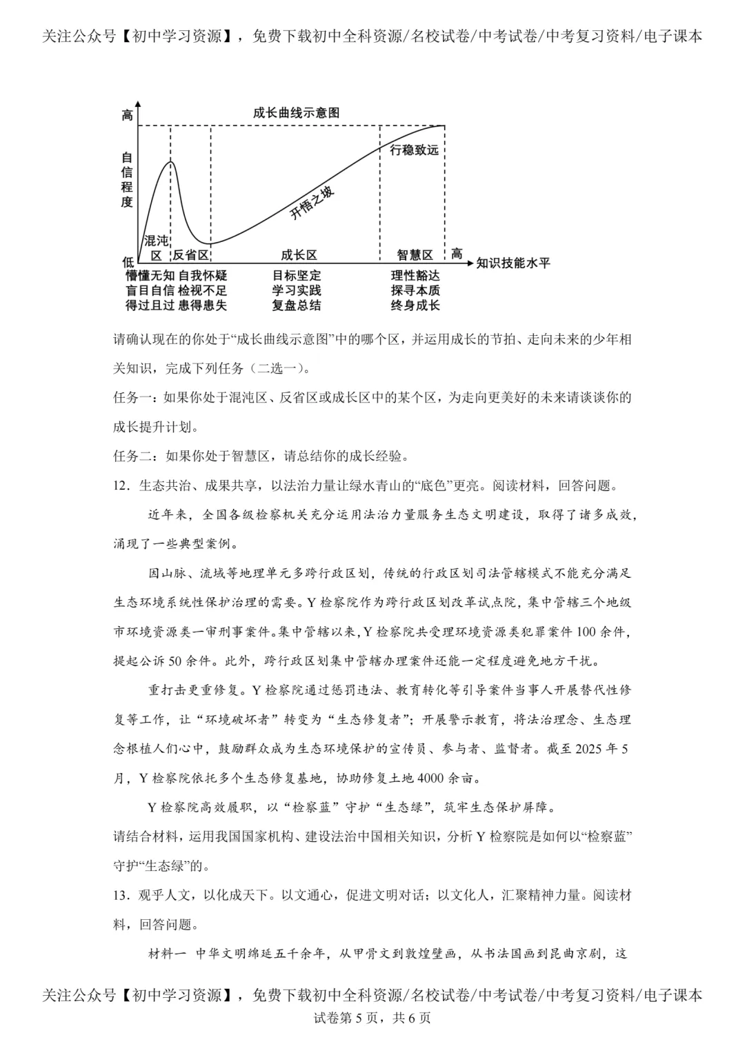 2025年重庆市中考道德与法治真题试卷(含答案)-第7张图片-四季读书网