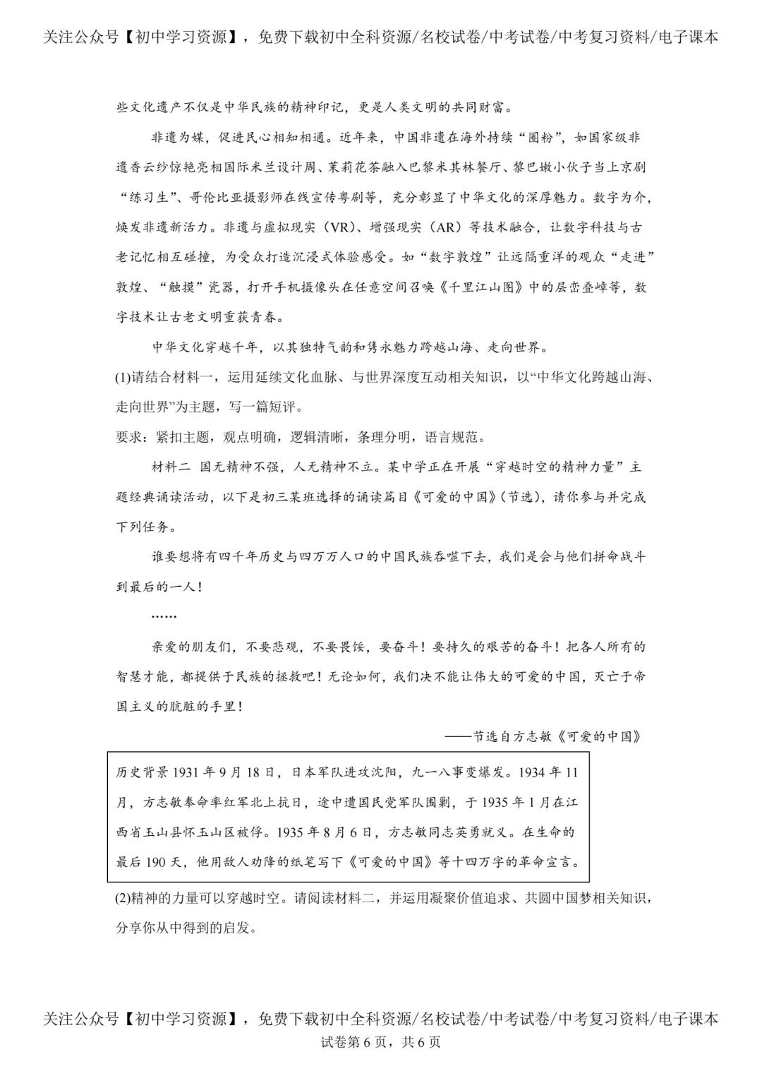 2025年重庆市中考道德与法治真题试卷(含答案)-第8张图片-四季读书网
