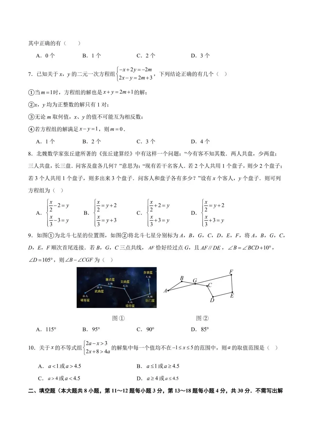 人教版数学七年级期末试卷-第2张图片-四季读书网