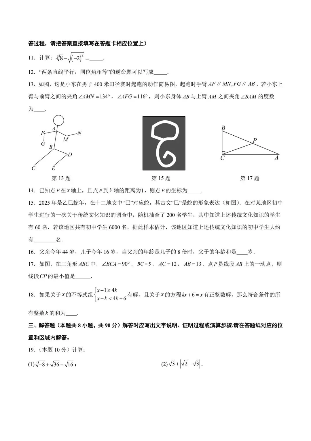 人教版数学七年级期末试卷-第3张图片-四季读书网