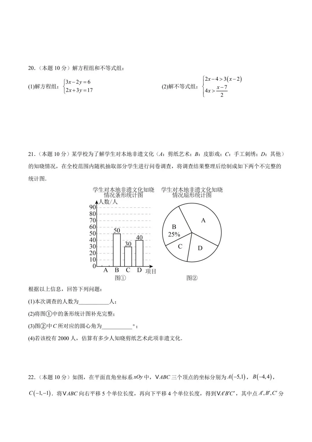人教版数学七年级期末试卷-第4张图片-四季读书网