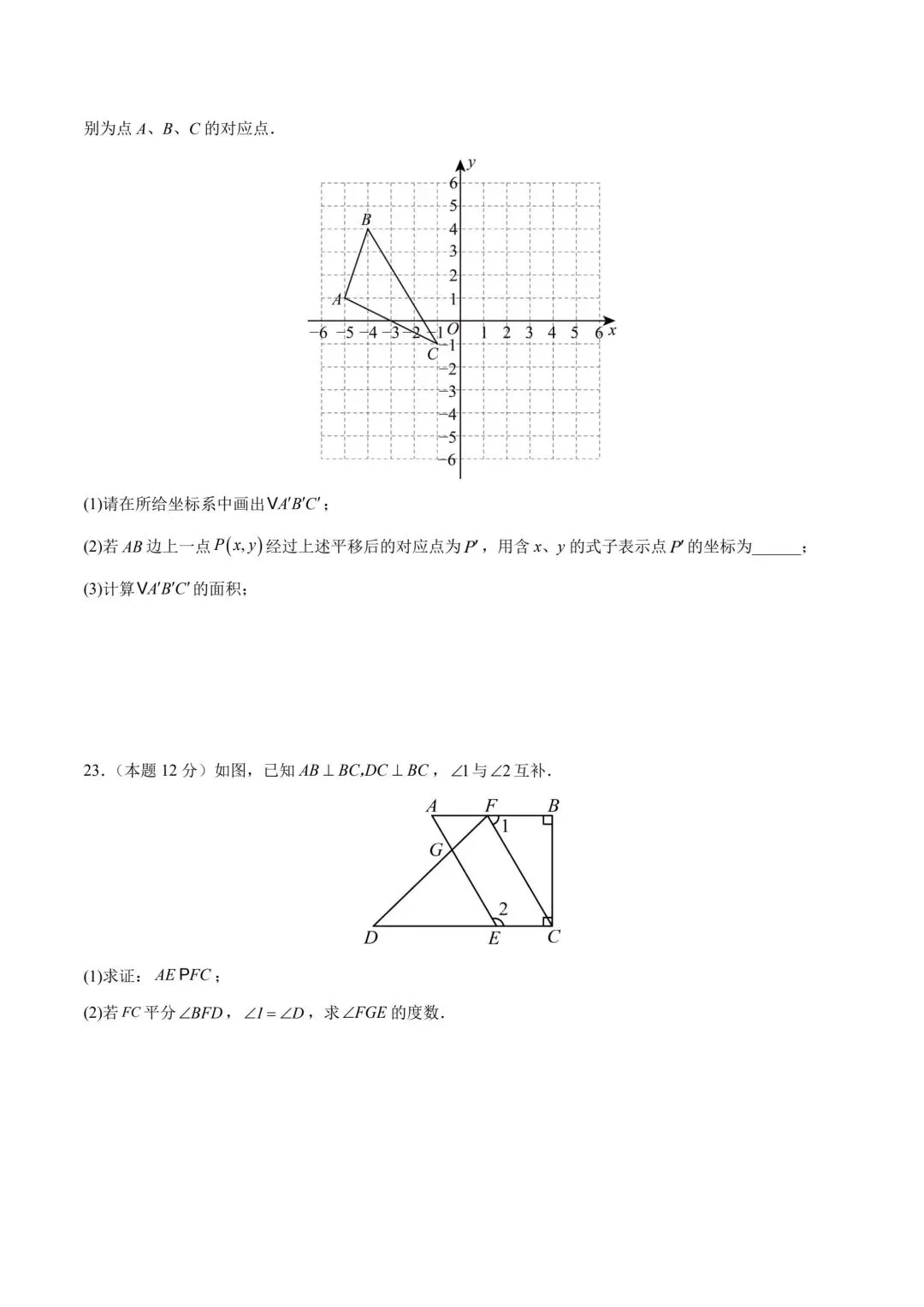 人教版数学七年级期末试卷-第5张图片-四季读书网