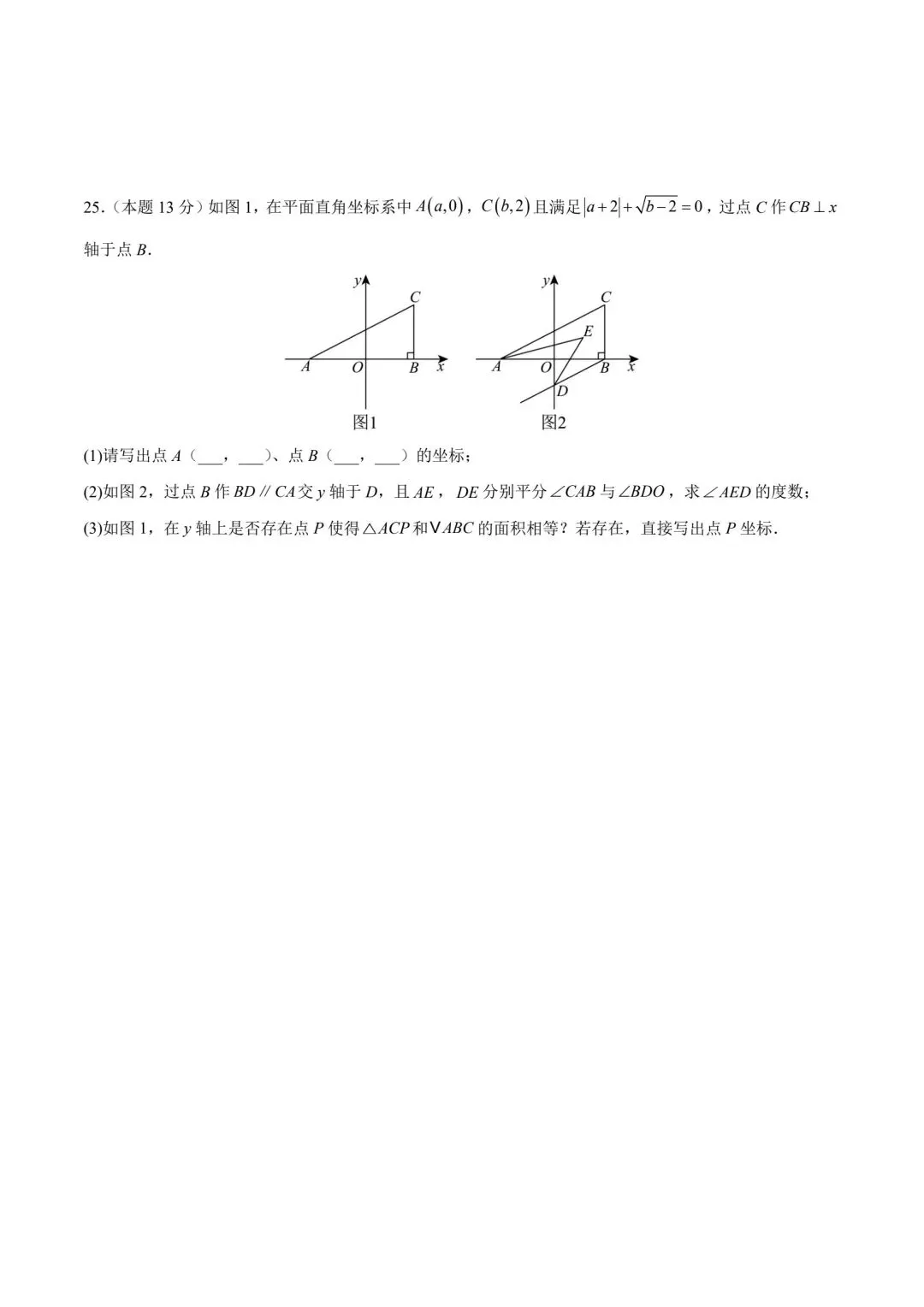 人教版数学七年级期末试卷-第7张图片-四季读书网