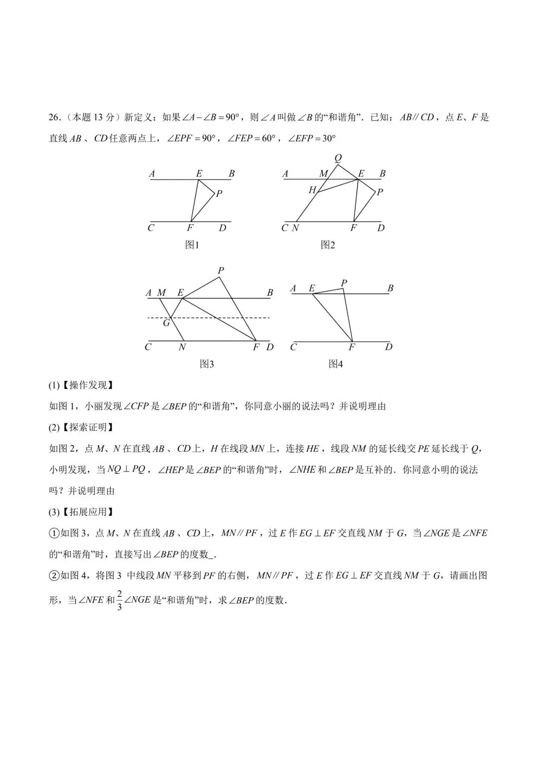 人教版数学七年级期末试卷-第8张图片-四季读书网