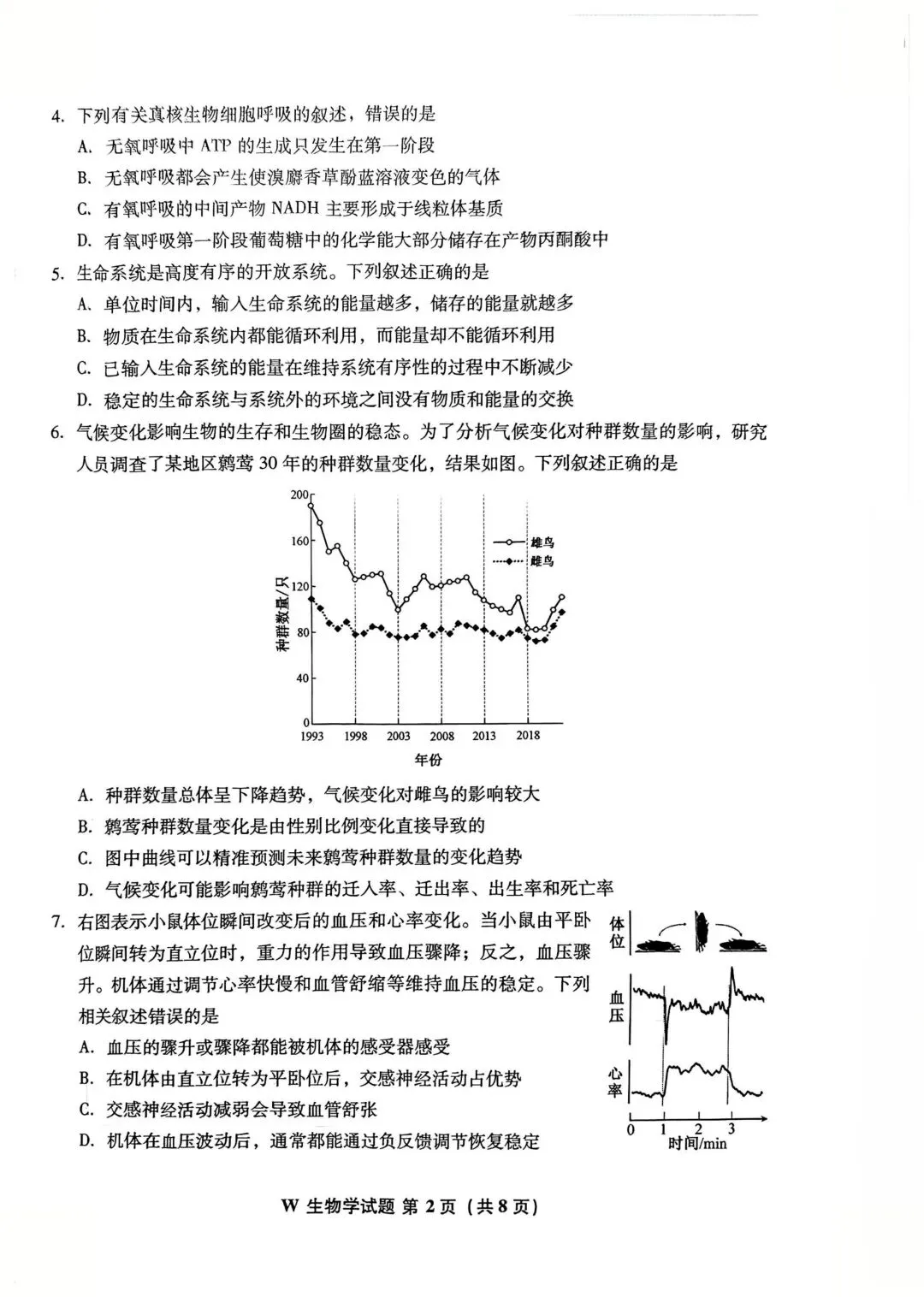 2026高考生物真题|安徽卷-第2张图片-四季读书网