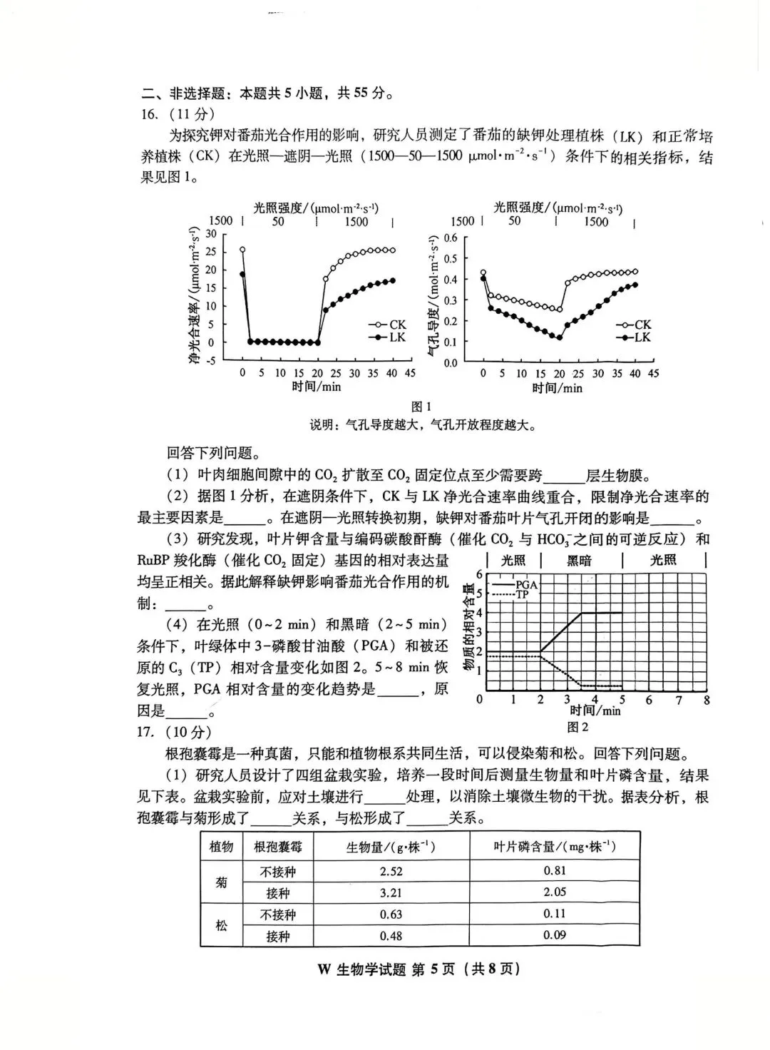 2026高考生物真题|安徽卷-第5张图片-四季读书网