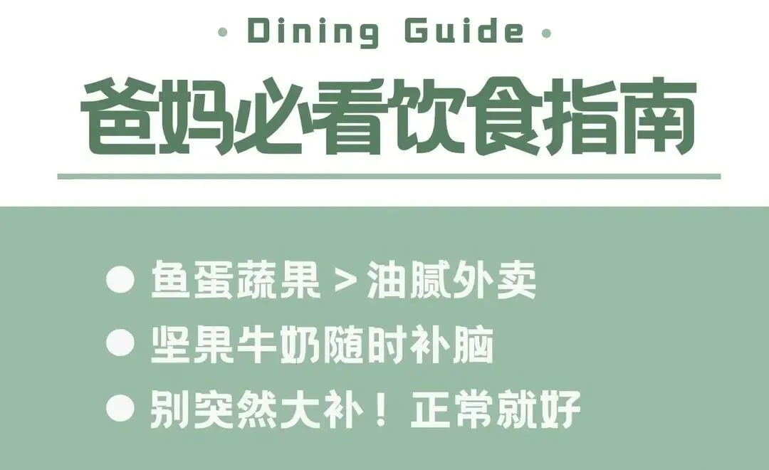 南京中考倒计时|最后阶段复习&作息指南-第12张图片-四季读书网 南京中考倒计时|最后阶段复习&作息指南-第12张图片-四季读书网