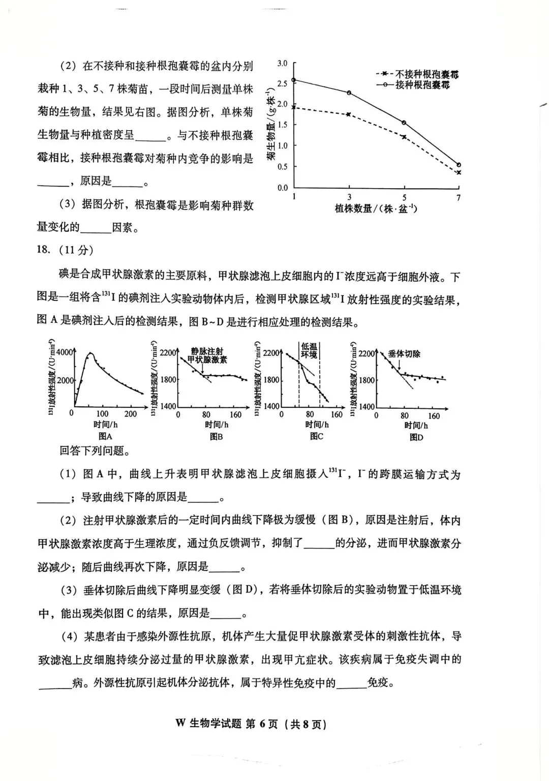 2026高考生物真题|安徽卷-第6张图片-四季读书网