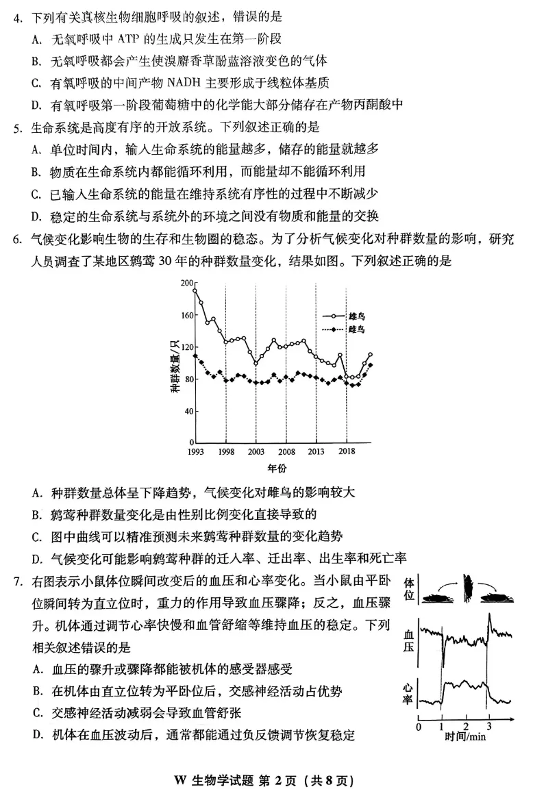 2026年安徽卷生物试题真题-第3张图片-四季读书网
