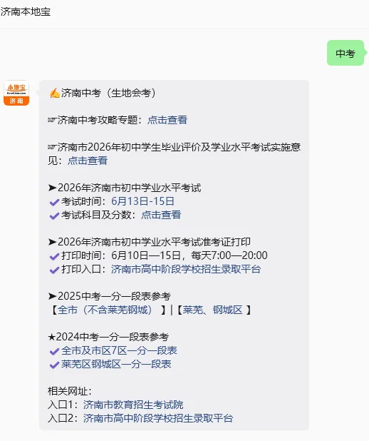 2026济南中考准考证打印明日开始!打印入口→-第5张图片-四季读书网 2026济南中考准考证打印明日开始!打印入口→-第5张图片-四季读书网