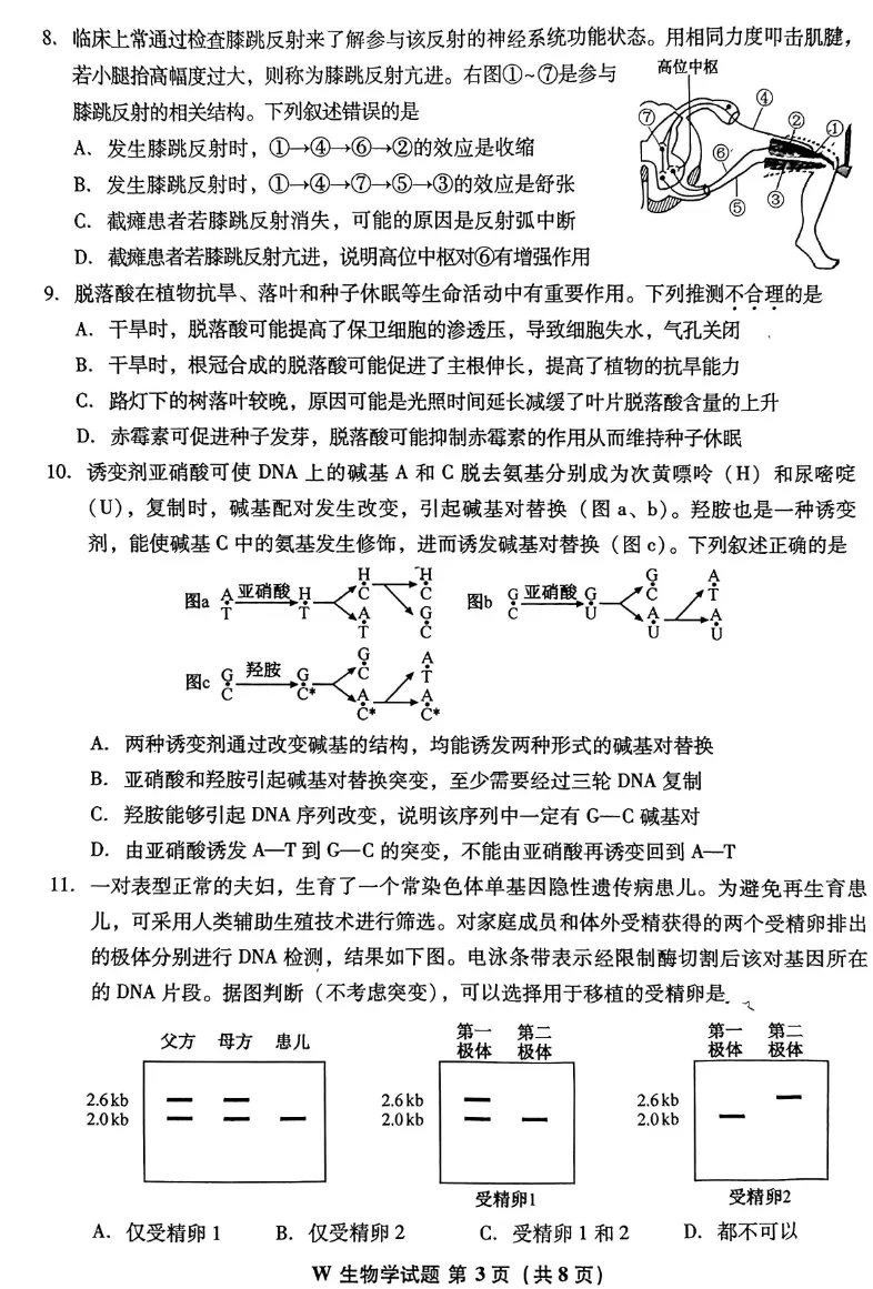 2026年安徽卷生物试题真题-第4张图片-四季读书网