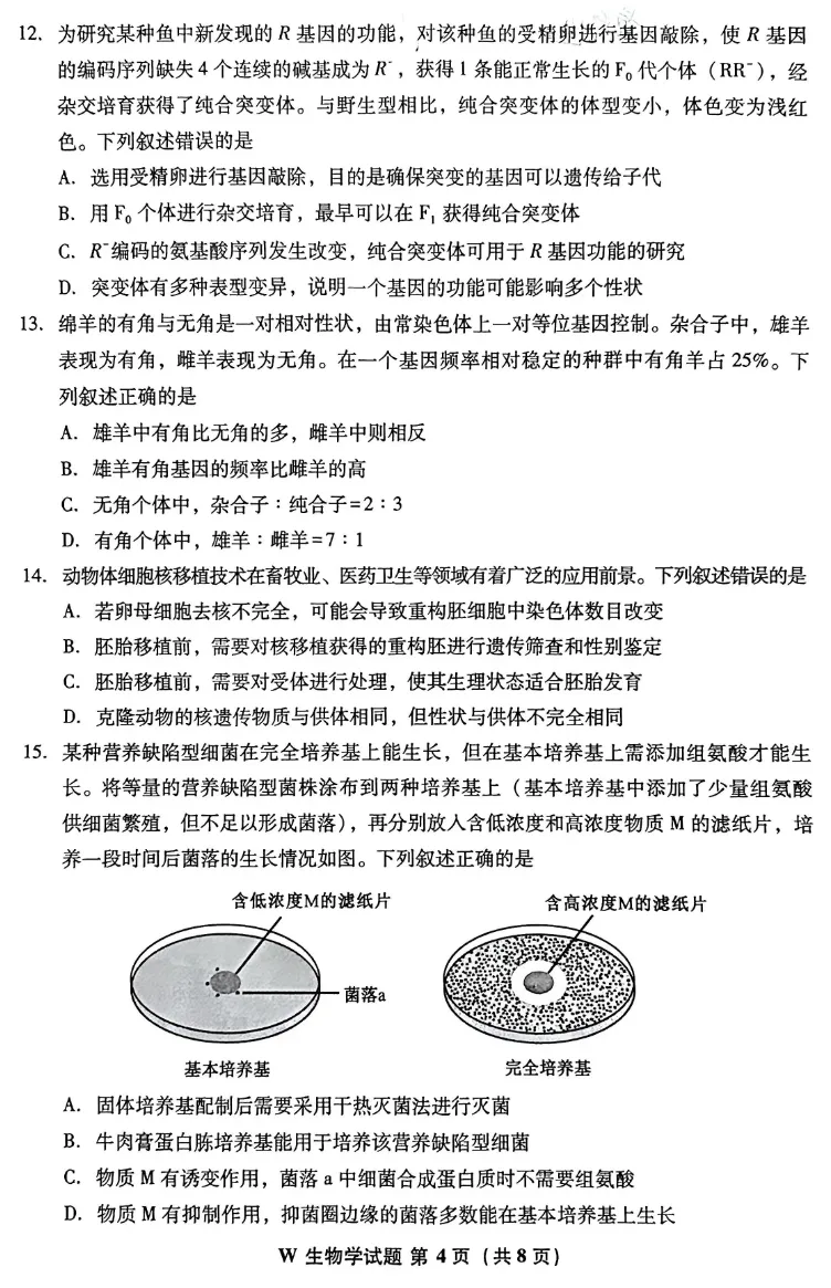 2026年安徽卷生物试题真题-第5张图片-四季读书网