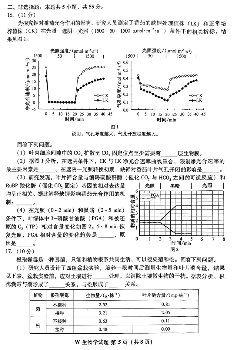 2026年安徽卷生物试题真题-第6张图片-四季读书网