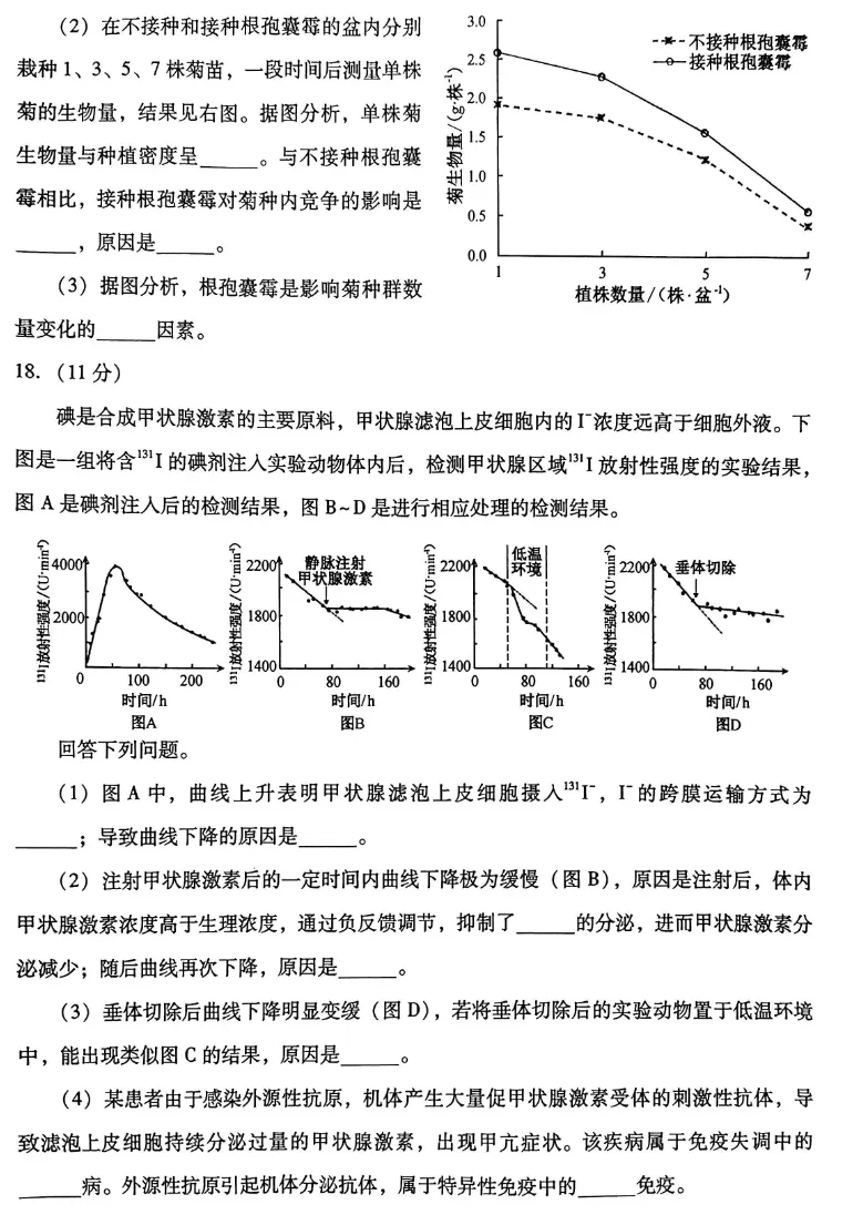 2026年安徽卷生物试题真题-第7张图片-四季读书网