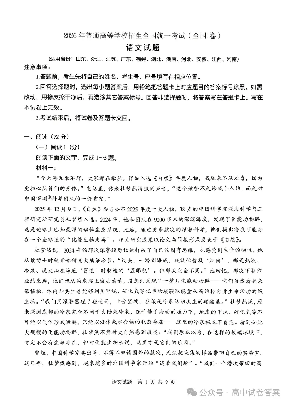 湖北省2026年高考语文真题及参考答案(全国I卷)-第1张图片-四季读书网