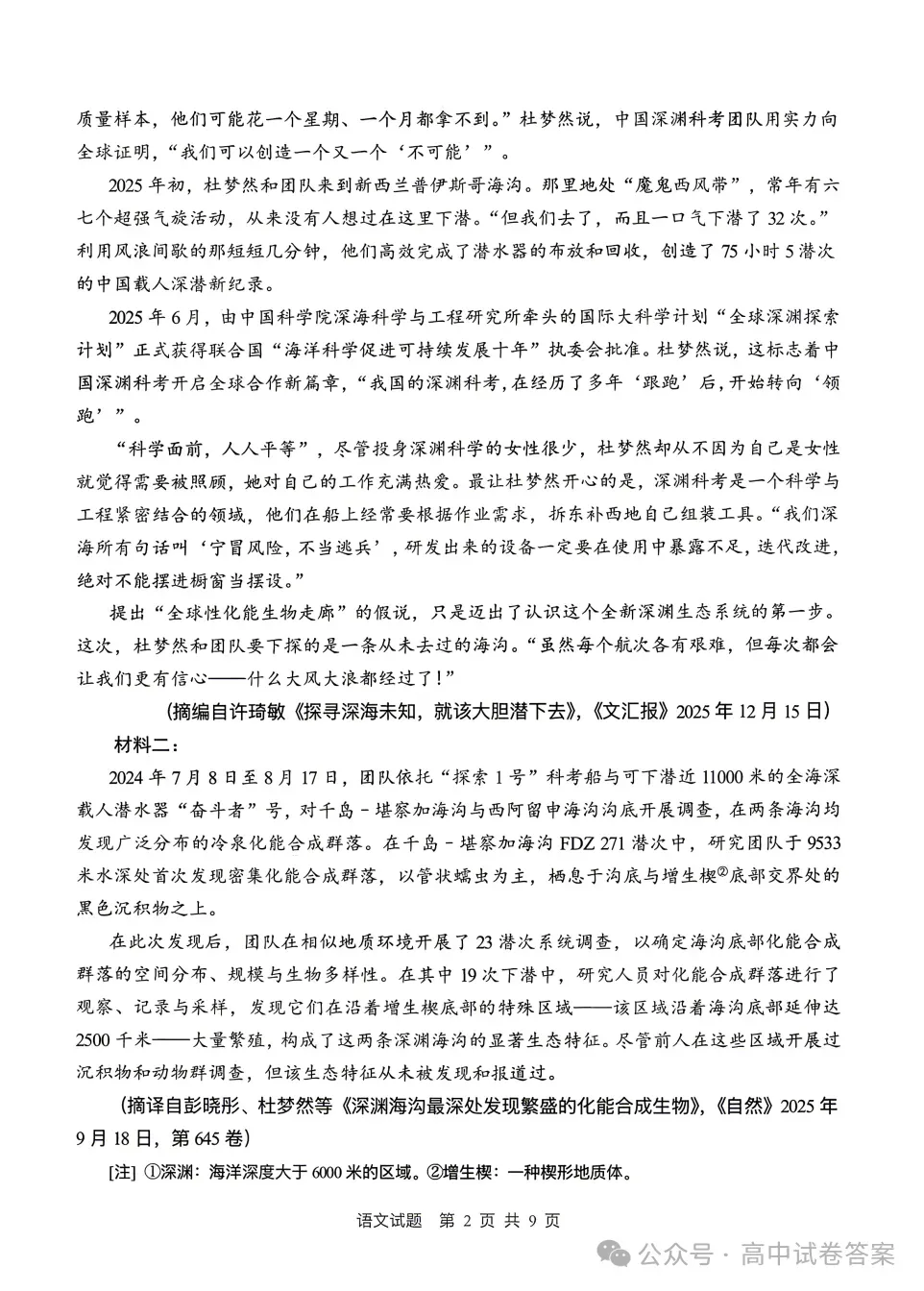 湖北省2026年高考语文真题及参考答案(全国I卷)-第2张图片-四季读书网