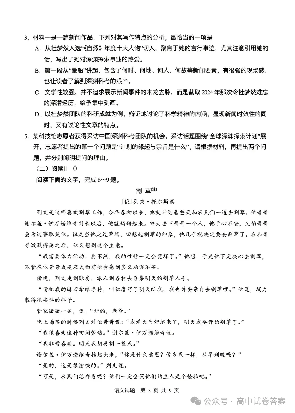湖北省2026年高考语文真题及参考答案(全国I卷)-第3张图片-四季读书网