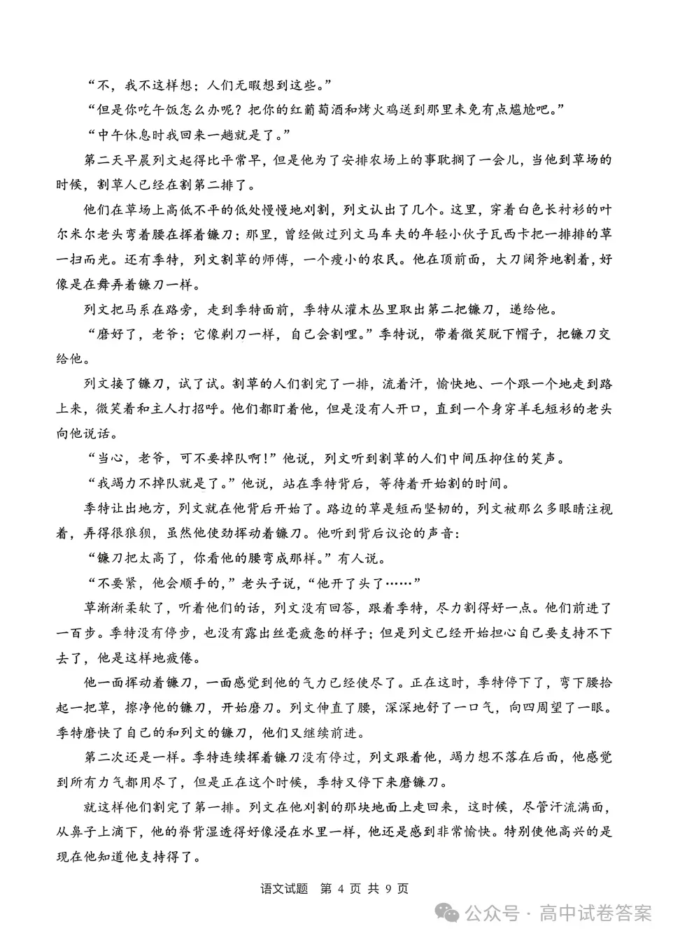 湖北省2026年高考语文真题及参考答案(全国I卷)-第4张图片-四季读书网