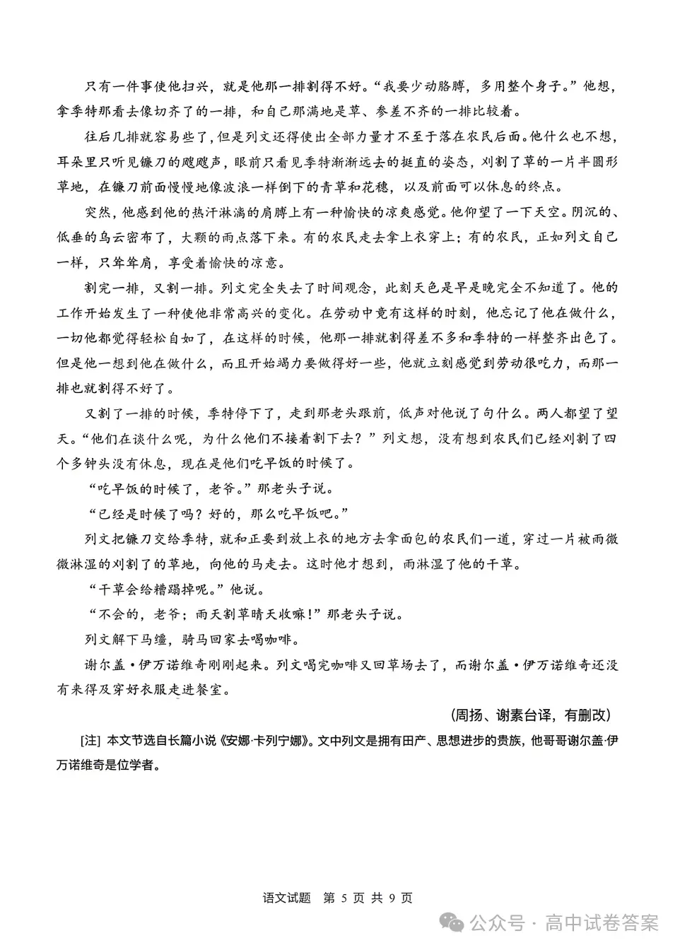 湖北省2026年高考语文真题及参考答案(全国I卷)-第5张图片-四季读书网
