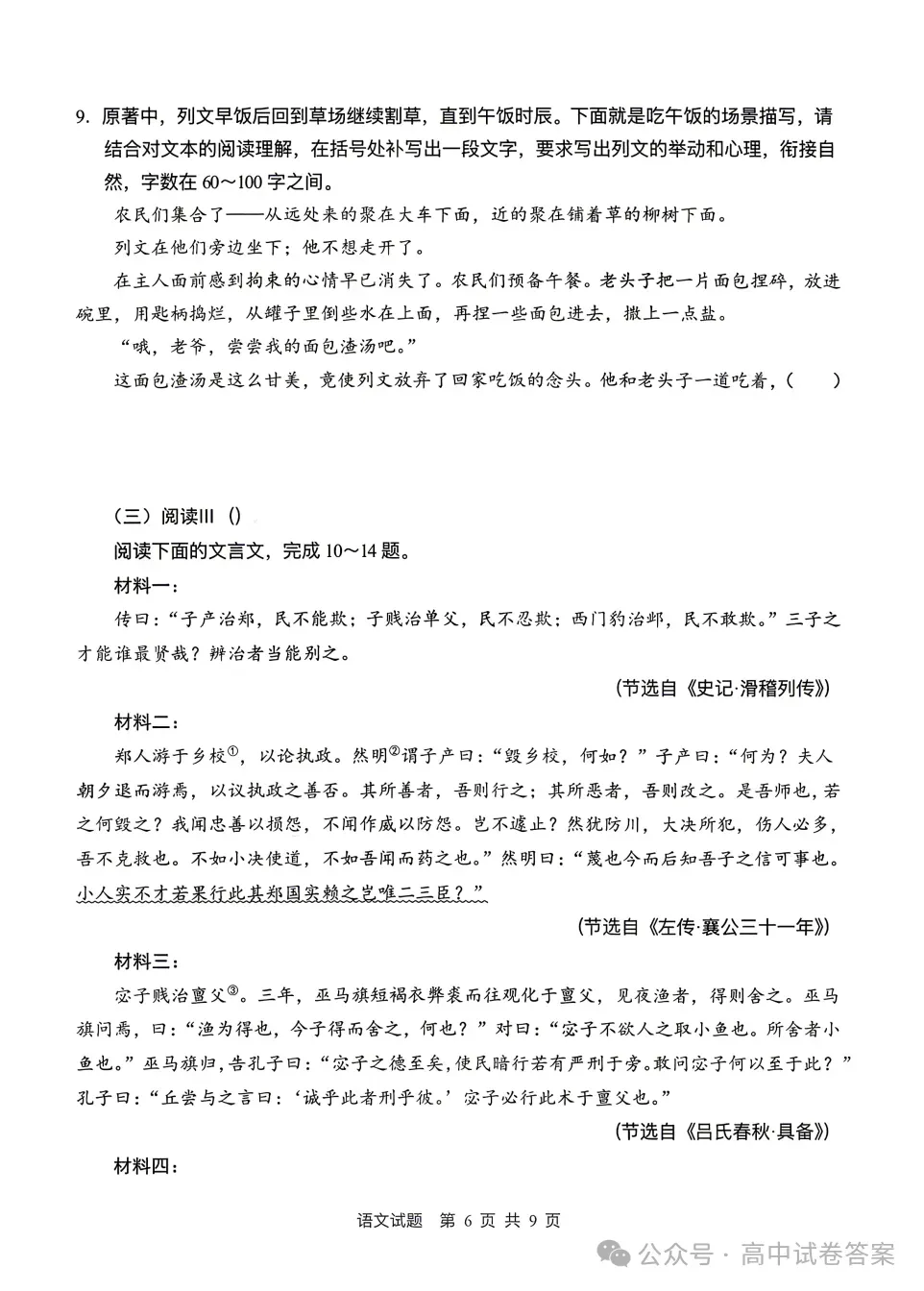 湖北省2026年高考语文真题及参考答案(全国I卷)-第6张图片-四季读书网