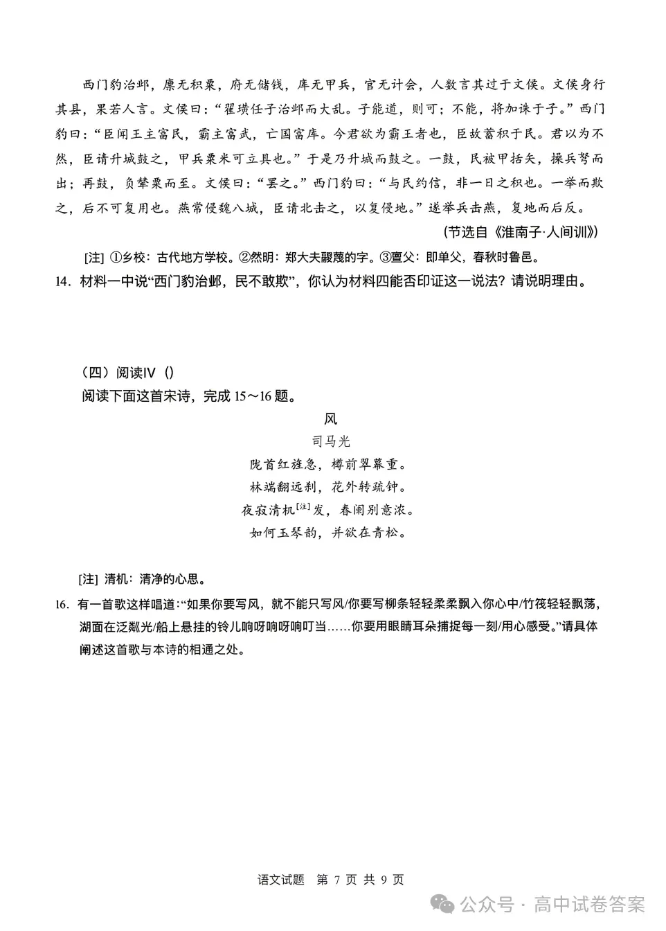 湖北省2026年高考语文真题及参考答案(全国I卷)-第7张图片-四季读书网