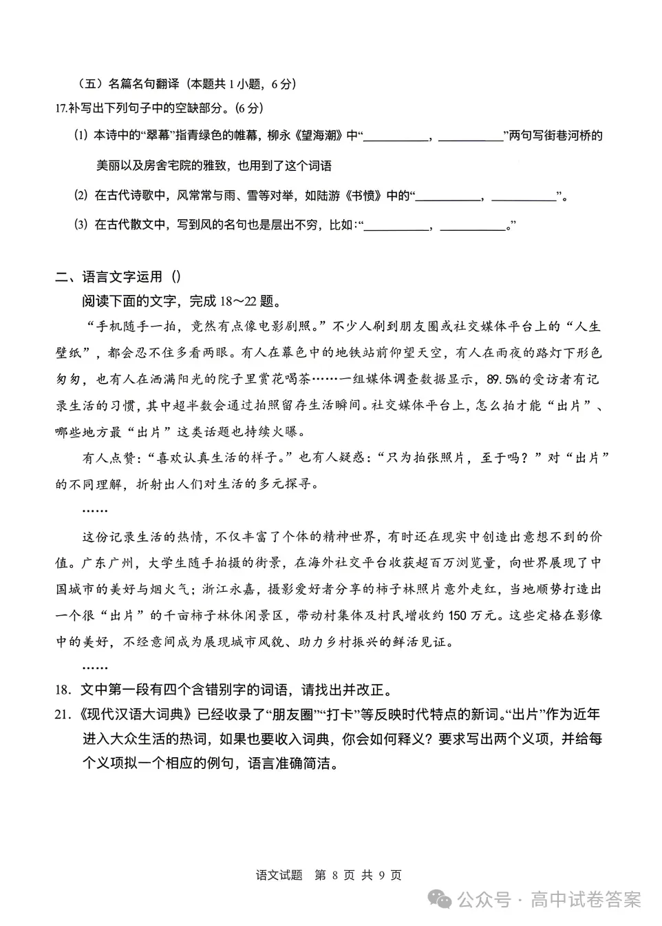 湖北省2026年高考语文真题及参考答案(全国I卷)-第8张图片-四季读书网