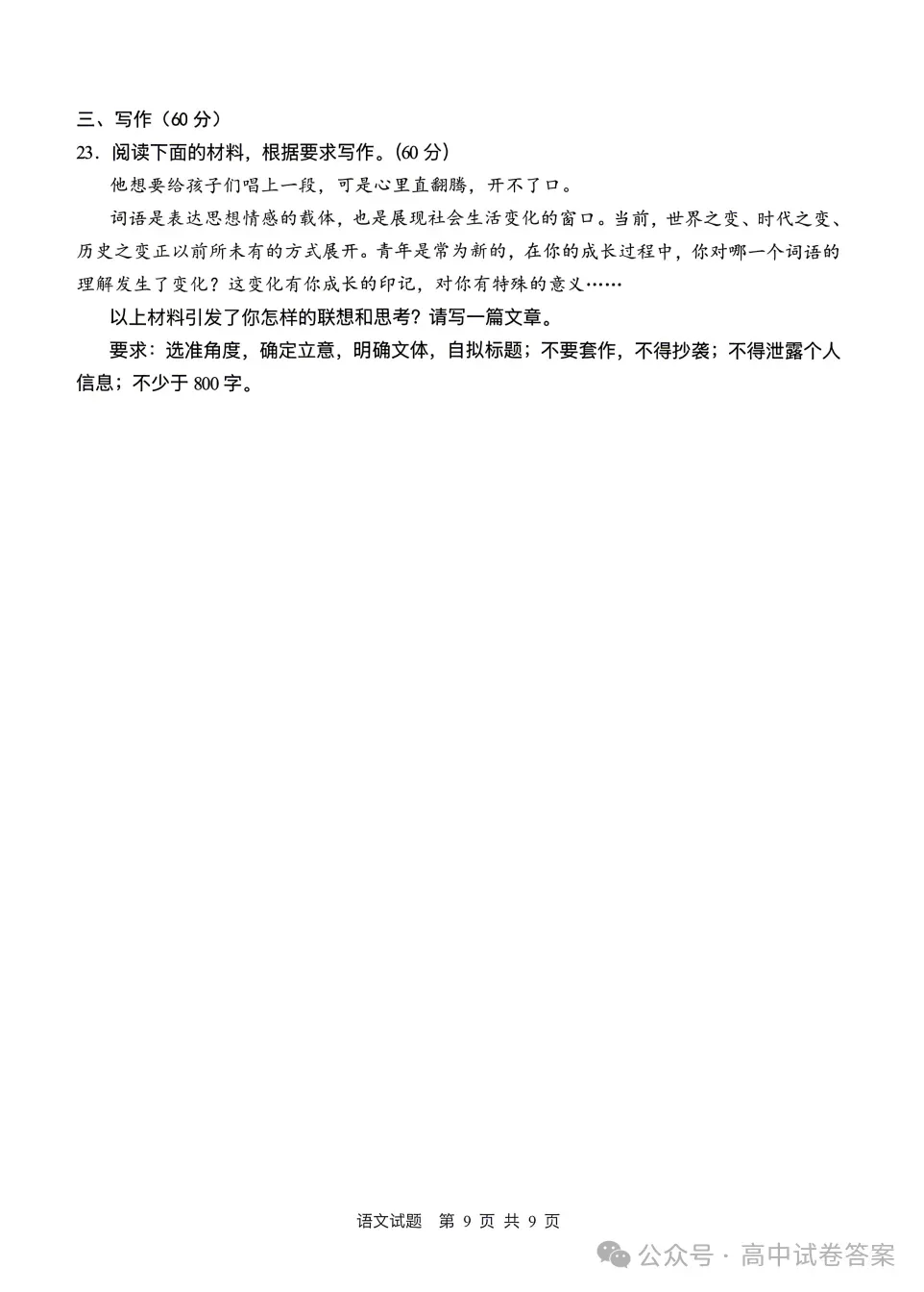 湖北省2026年高考语文真题及参考答案(全国I卷)-第9张图片-四季读书网