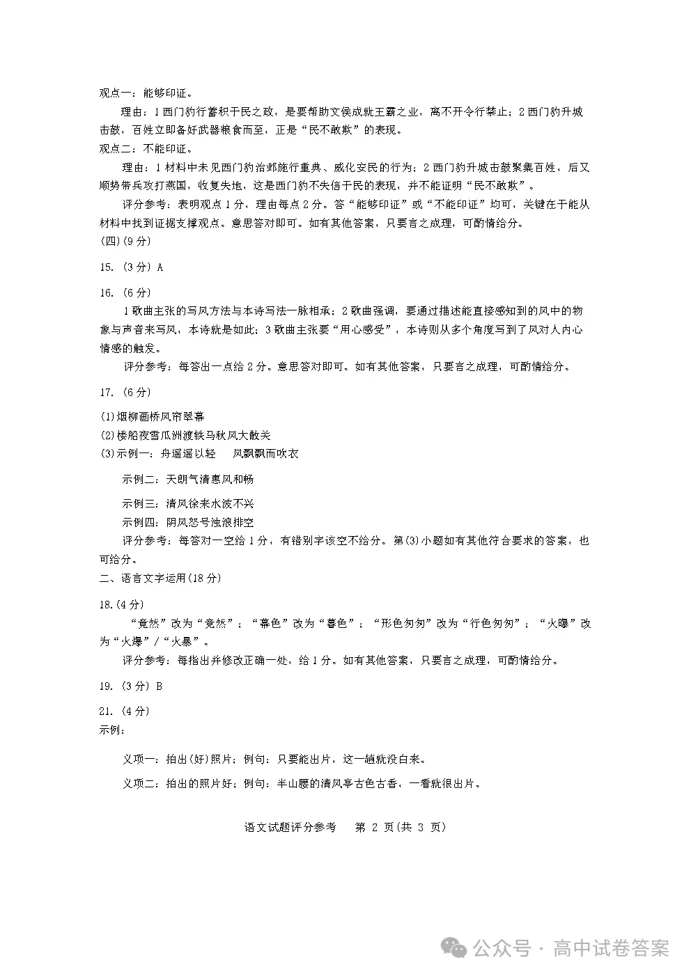 湖北省2026年高考语文真题及参考答案(全国I卷)-第11张图片-四季读书网