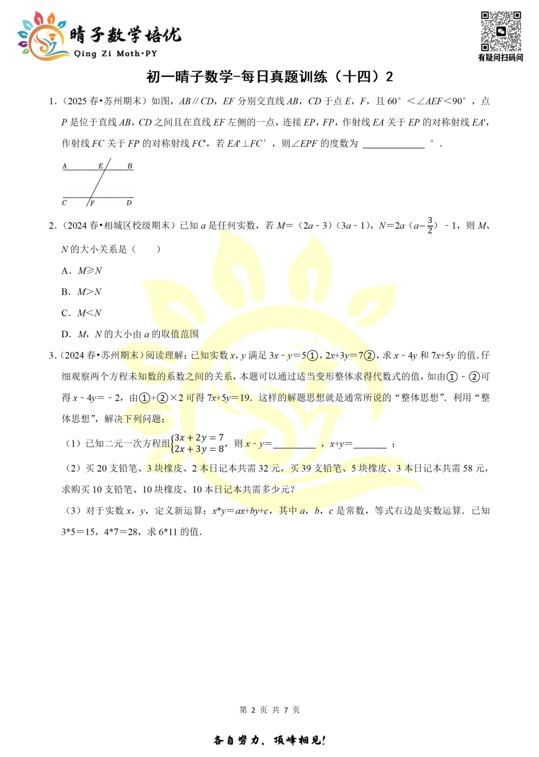 晴子数学精选-26春第十四周每日真题训练(2)-第8张图片-四季读书网 晴子数学精选-26春第十四周每日真题训练(2)-第8张图片-四季读书网