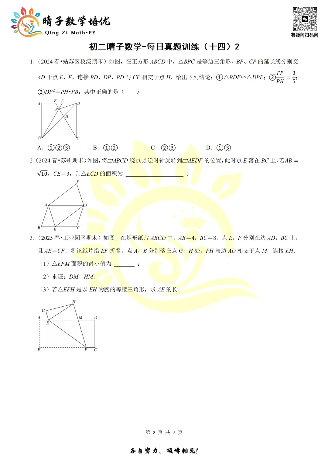晴子数学精选-26春第十四周每日真题训练(2)-第10张图片-四季读书网 晴子数学精选-26春第十四周每日真题训练(2)-第10张图片-四季读书网