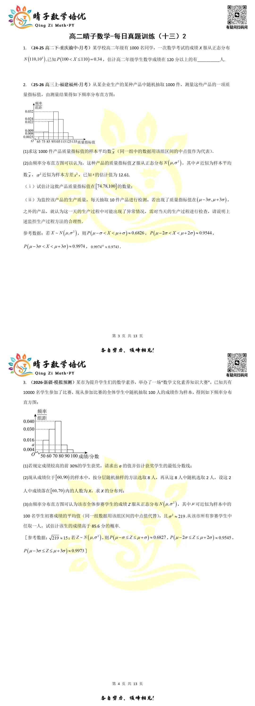 晴子数学精选-26春第十四周每日真题训练(2)-第14张图片-四季读书网 晴子数学精选-26春第十四周每日真题训练(2)-第14张图片-四季读书网