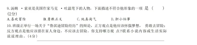 2026广州中考一模对新初一同学说:名著阅读要这么做!-第4张图片-四季读书网