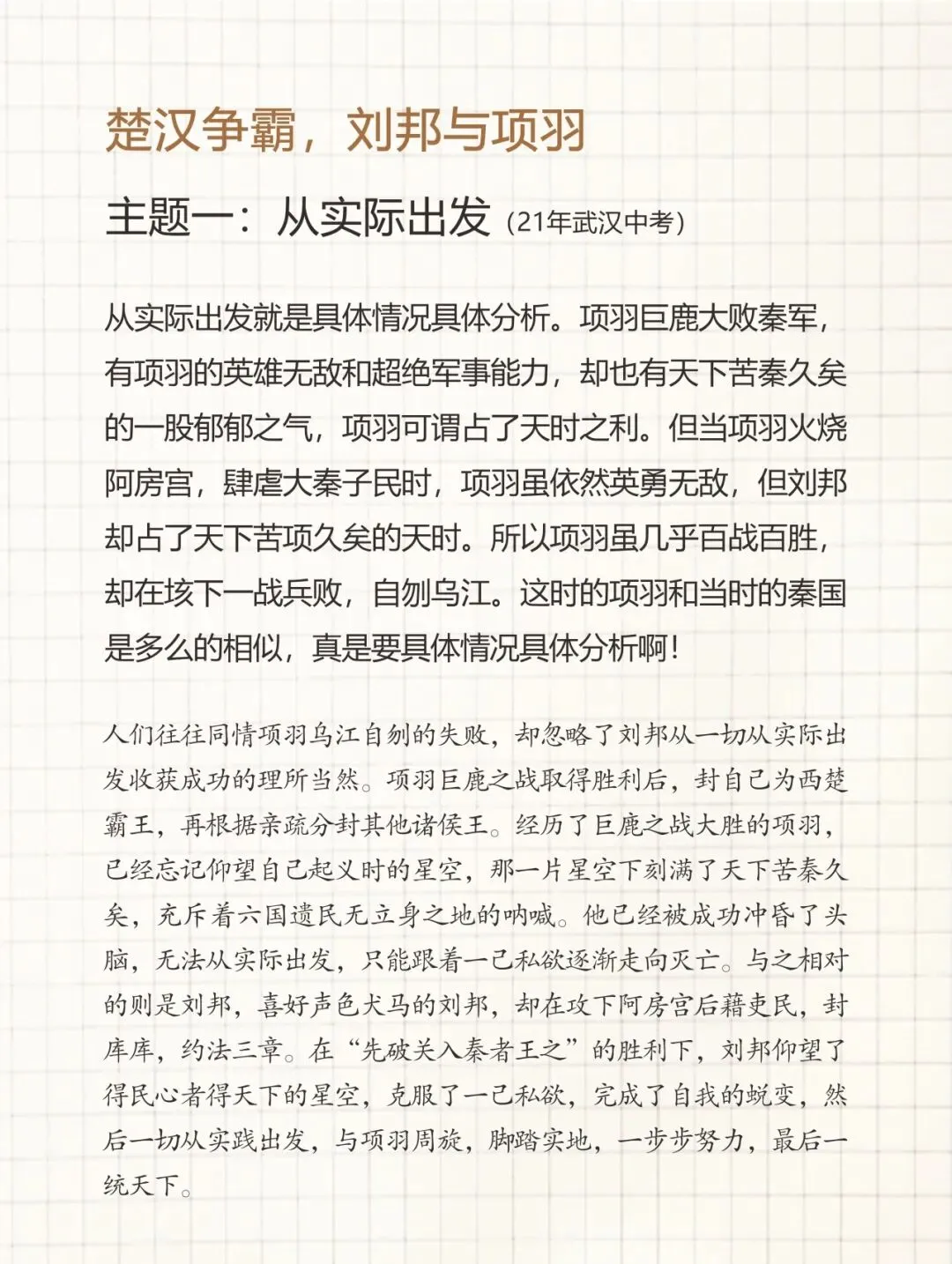 中考作文,孩子最容易栽在哪?-第12张图片-四季读书网 中考作文,孩子最容易栽在哪?-第12张图片-四季读书网
