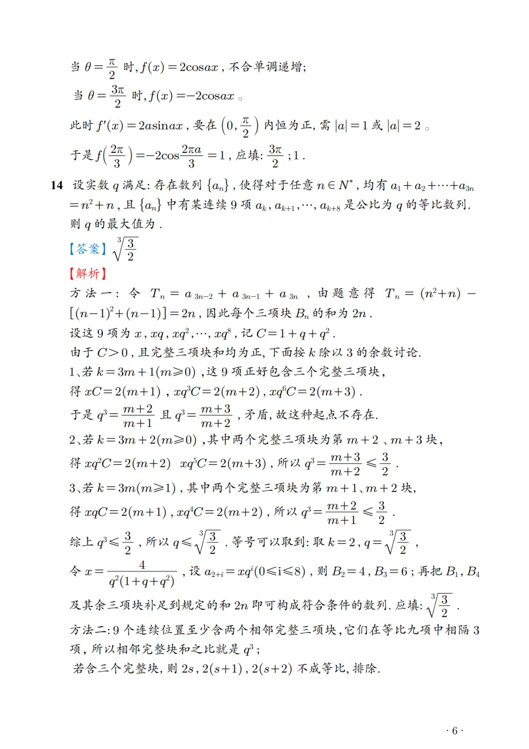 2026年新高考数学(ⅠⅡ)卷-真题解析-第6张图片-四季读书网