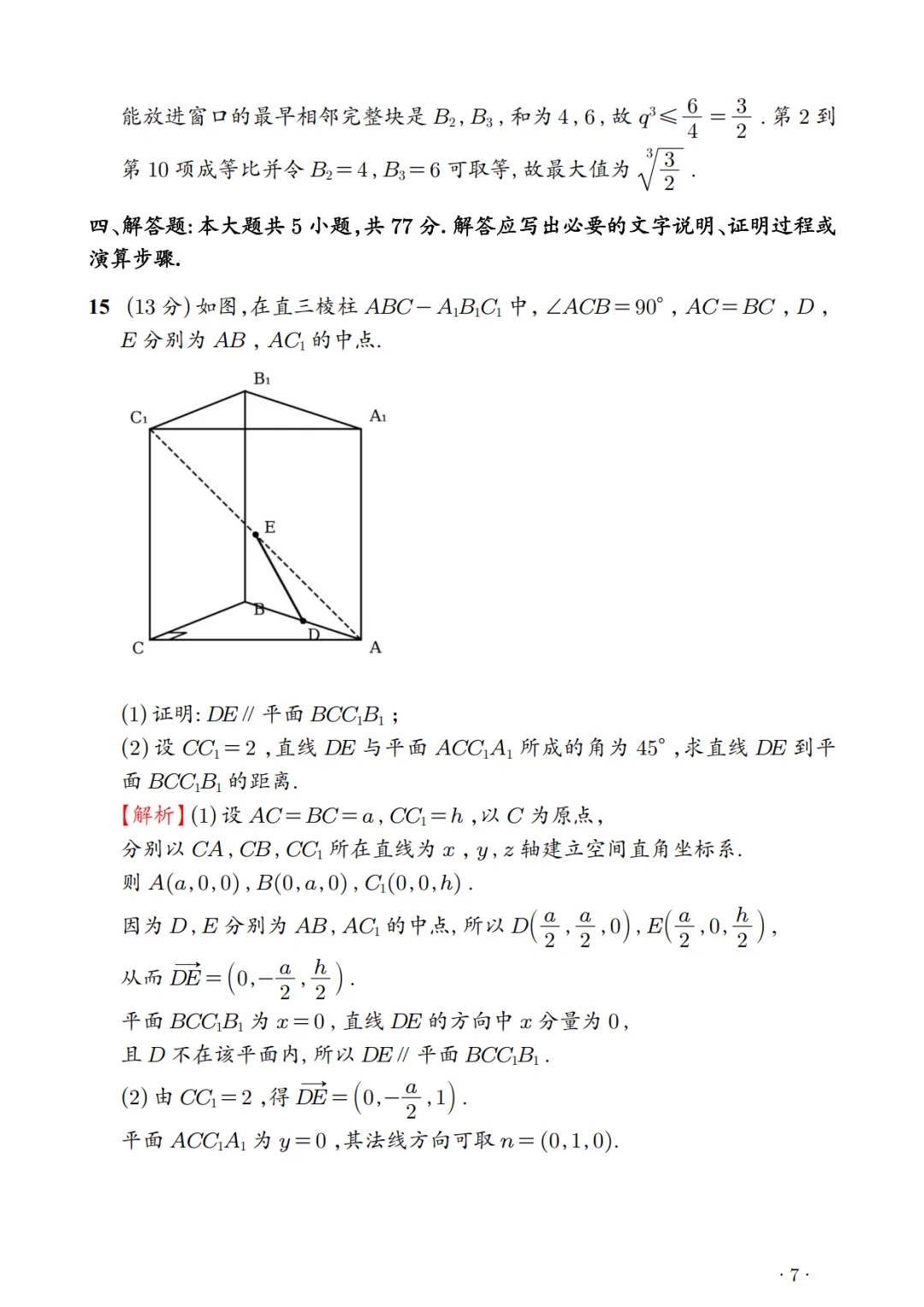 2026年新高考数学(ⅠⅡ)卷-真题解析-第7张图片-四季读书网