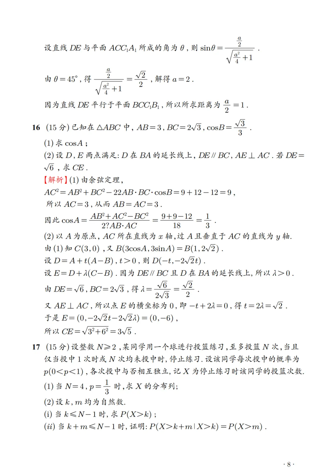 2026年新高考数学(ⅠⅡ)卷-真题解析-第8张图片-四季读书网