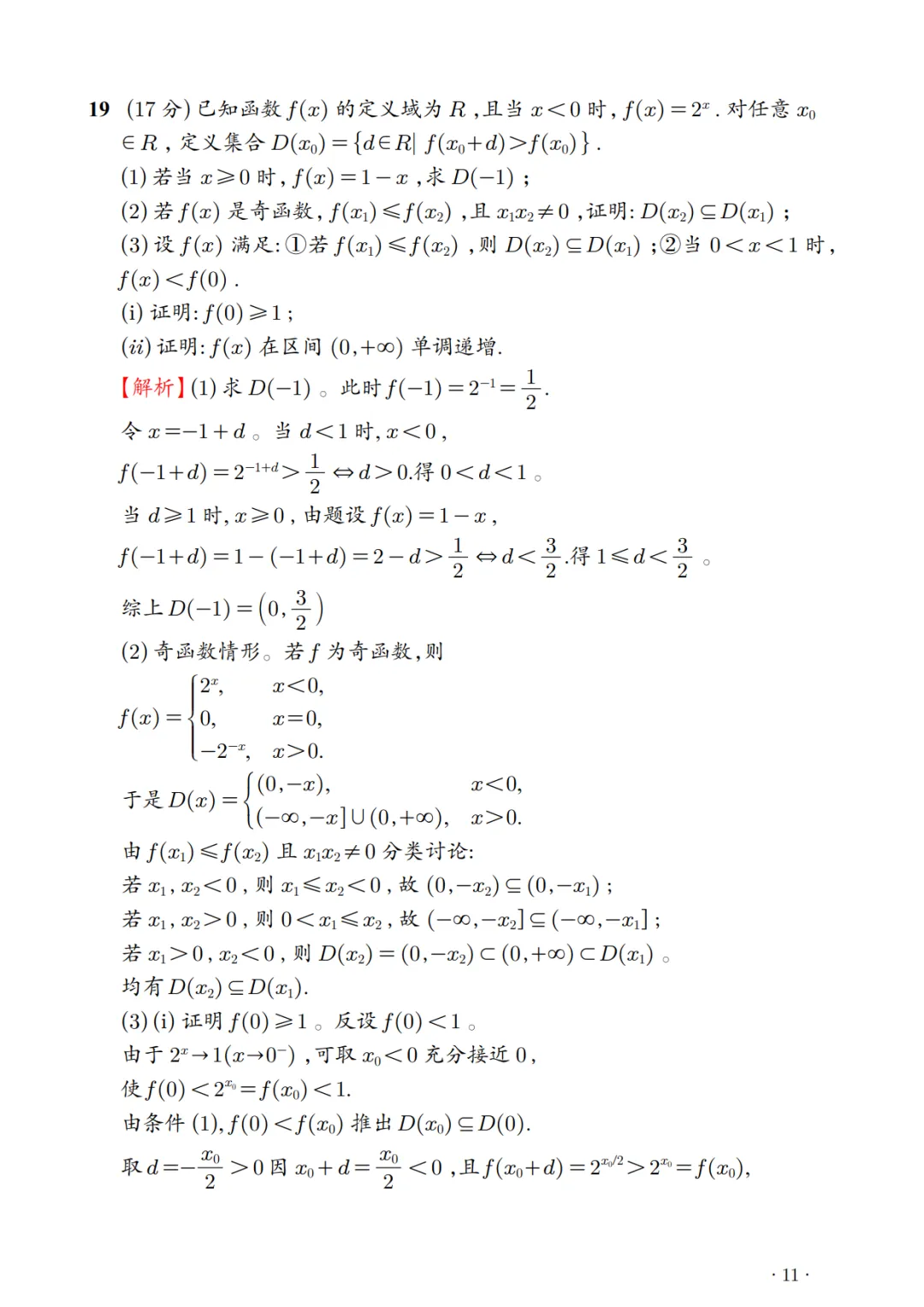 2026年新高考数学(ⅠⅡ)卷-真题解析-第11张图片-四季读书网