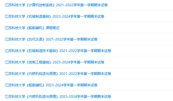 江苏科技大学历年期末试卷真题来啦~免费获取-第2张图片-四季读书网 江苏科技大学历年期末试卷真题来啦~免费获取-第2张图片-四季读书网
