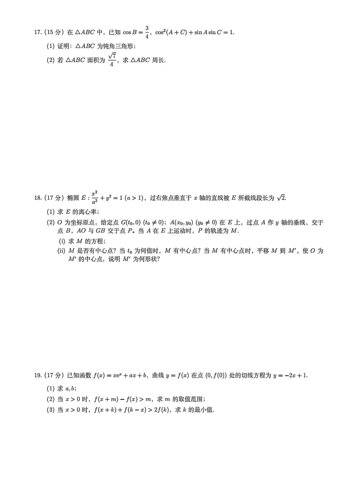 2026年新高考数学(ⅠⅡ)卷-真题解析-第16张图片-四季读书网