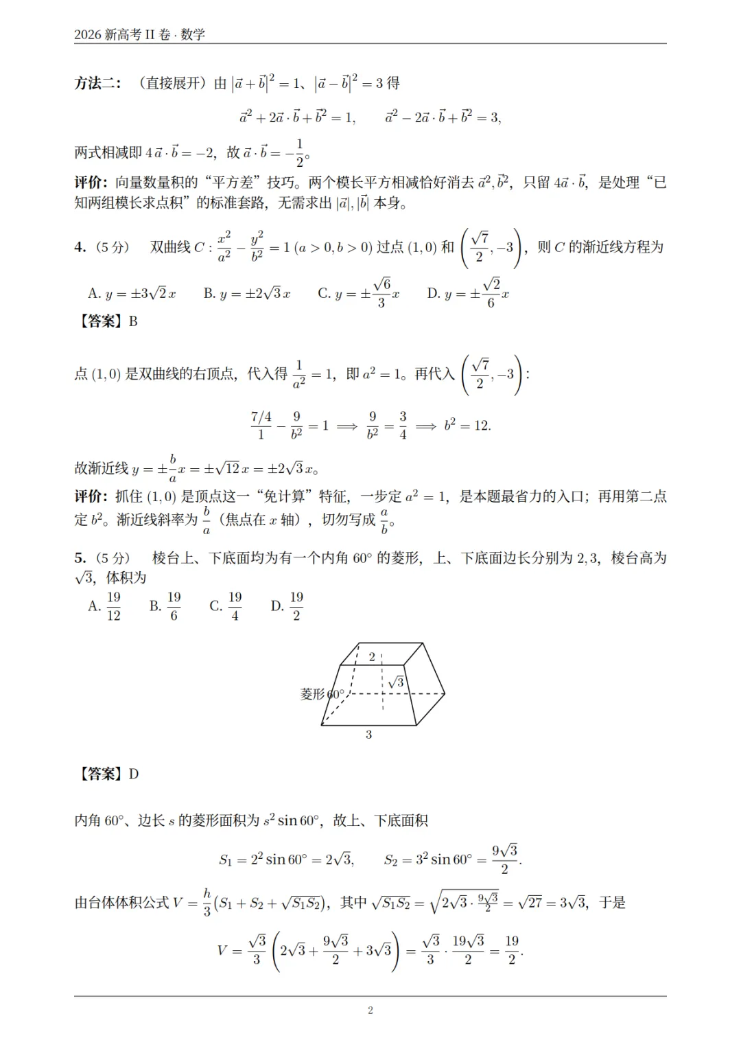 2026年新高考数学(ⅠⅡ)卷-真题解析-第18张图片-四季读书网