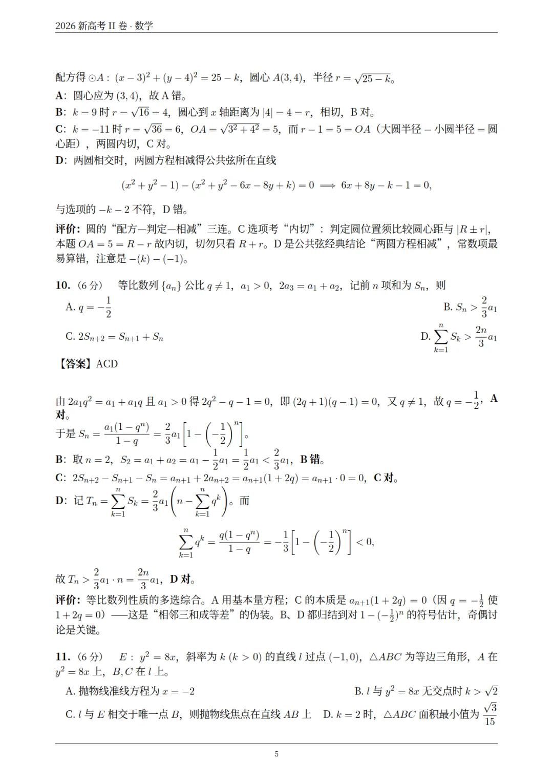 2026年新高考数学(ⅠⅡ)卷-真题解析-第21张图片-四季读书网